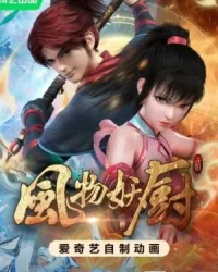 Phong Vật Yêu Trù